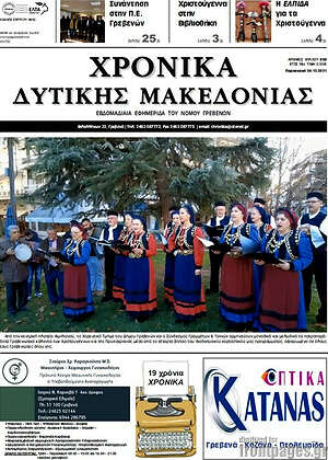 Πρωτοσέλιδο Χρονικά
