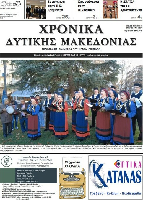 Χρονικά