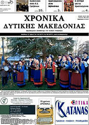 /Χρονικά