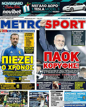 Πρωτοσέλιδο εφημερίδας MetroSport - protoselida
