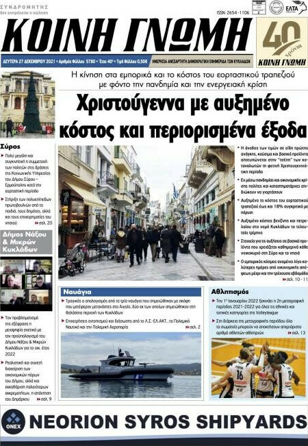 Κοινή Γνώμη