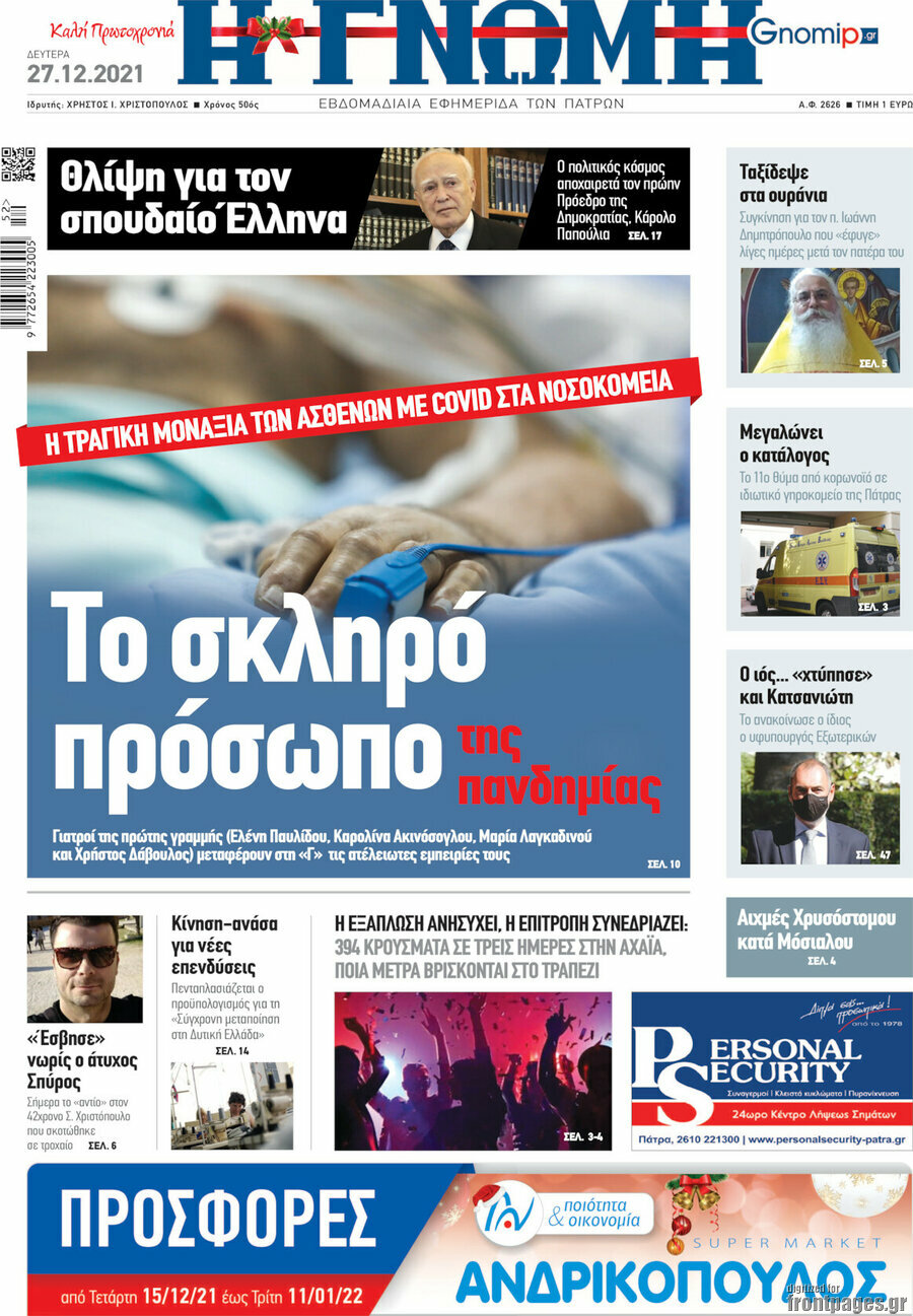 Η Γνώμη