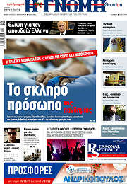 /Η Γνώμη