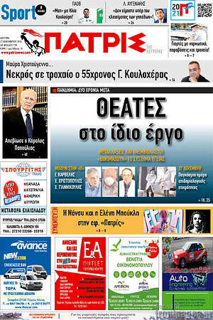 Πρωτοσέλιδο Πατρίς