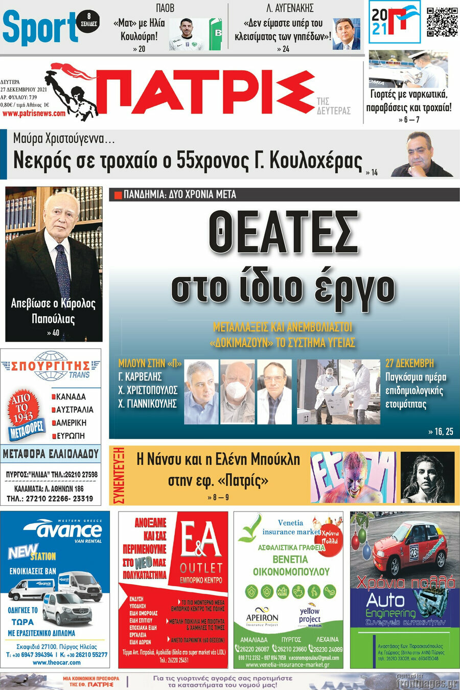 Πατρίς