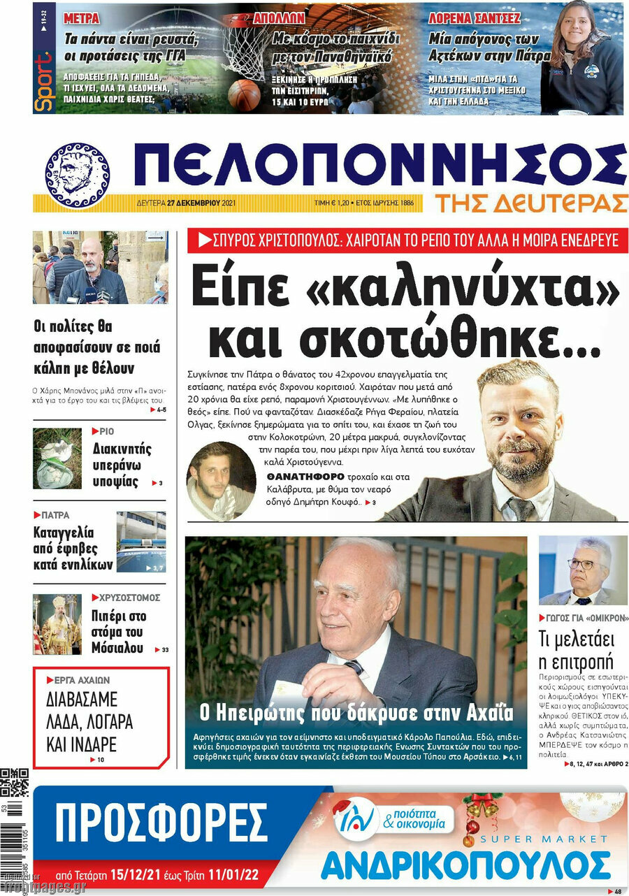 Πελοπόννησος
