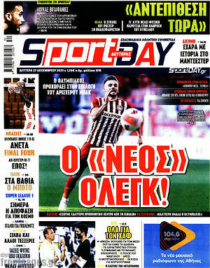 Πρωτοσέλιδο εφημερίδας Sport Day - protoselida