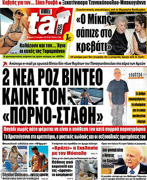 Πρωτοσέλιδο εφημερίδας Star press - protoselida