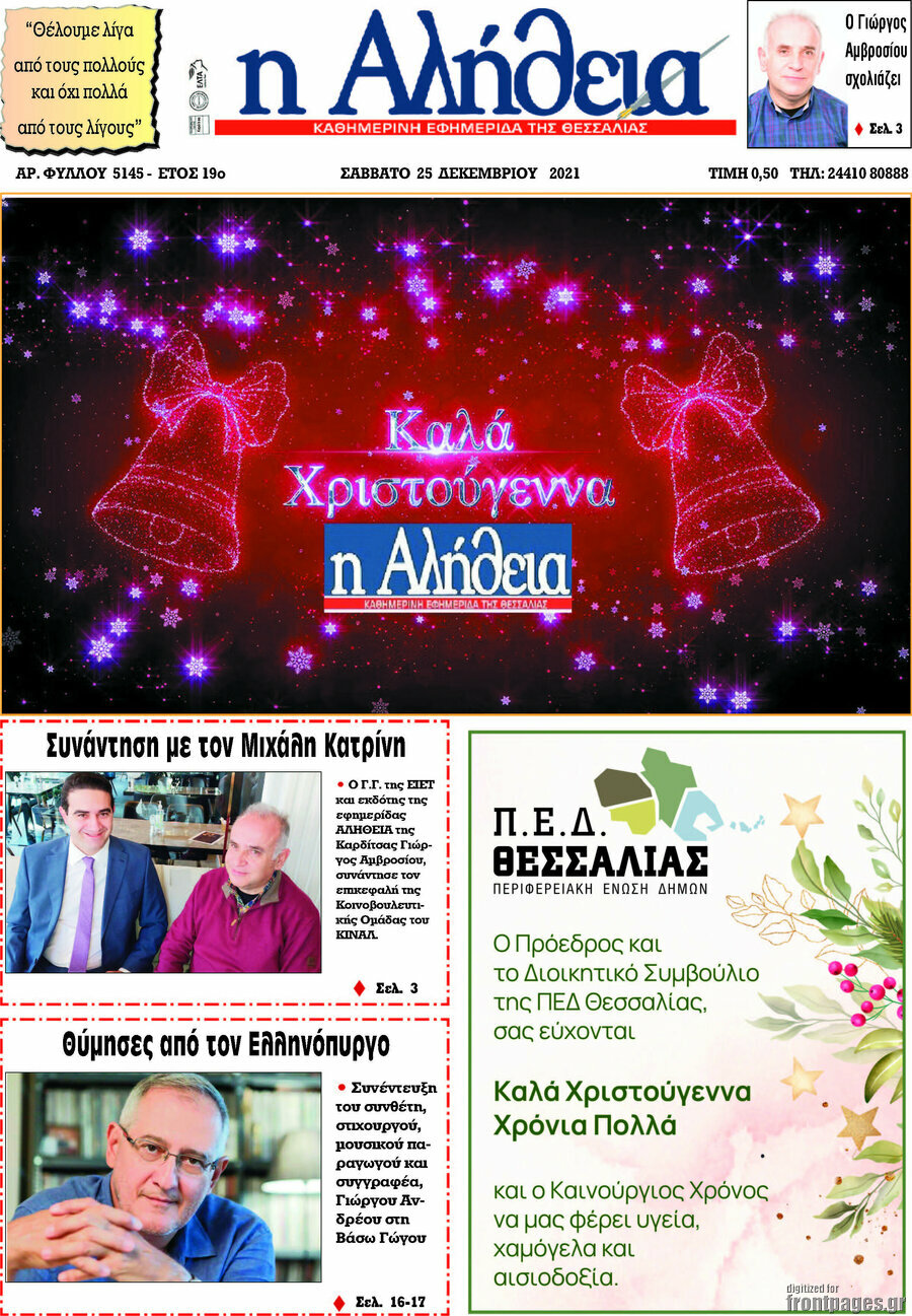 Η Αλήθεια