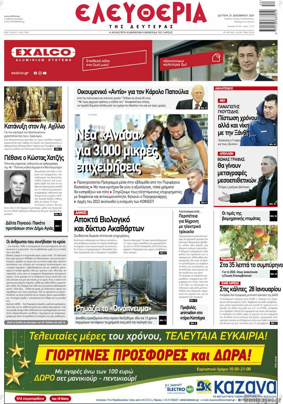 Ελευθερία
