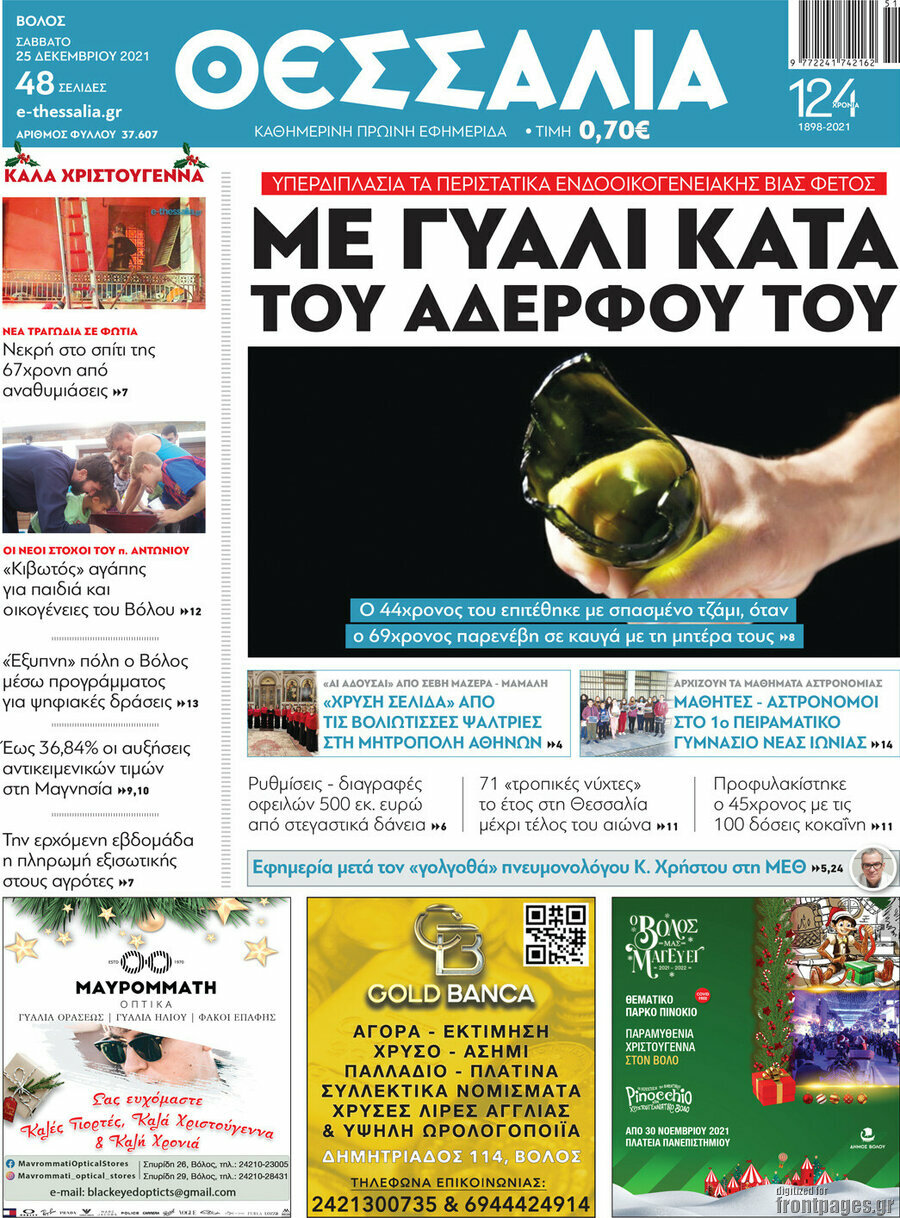 Θεσσαλία