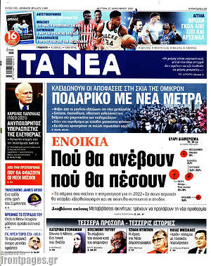 Τα Νέα: Ενοίκια: Πού θα ανέβουν, πού θα πέσουν