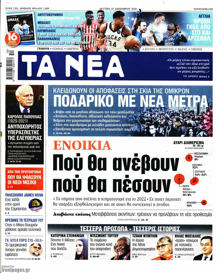 Τα Νέα