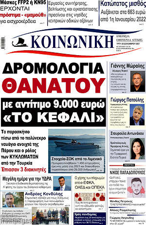 Πρωτοσέλιδο Κοινωνική