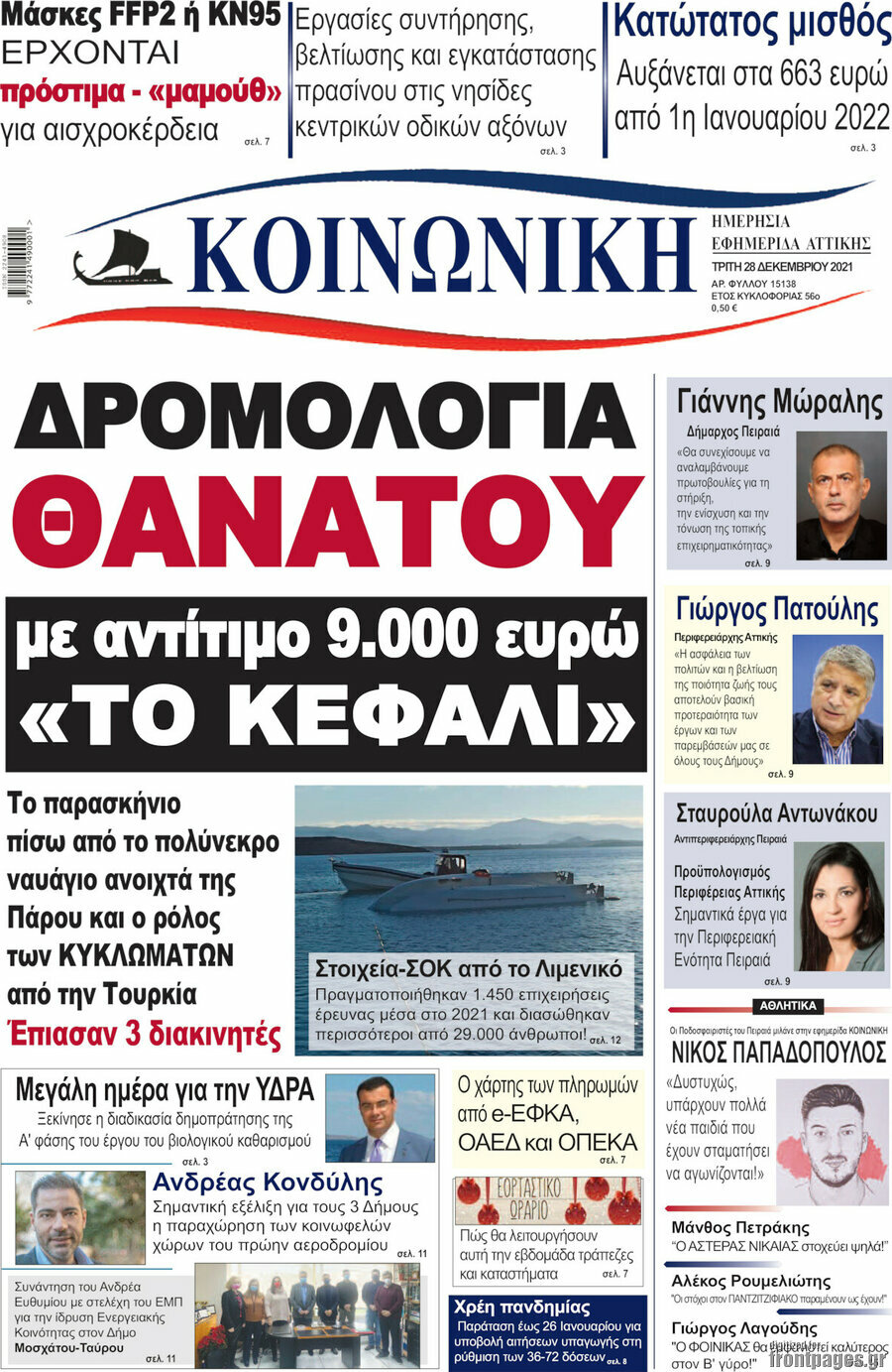 Κοινωνική