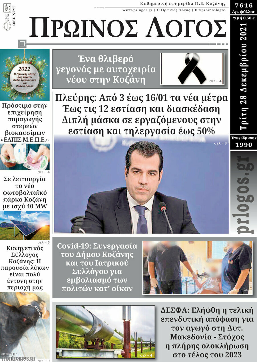 Πρωινός Λόγος