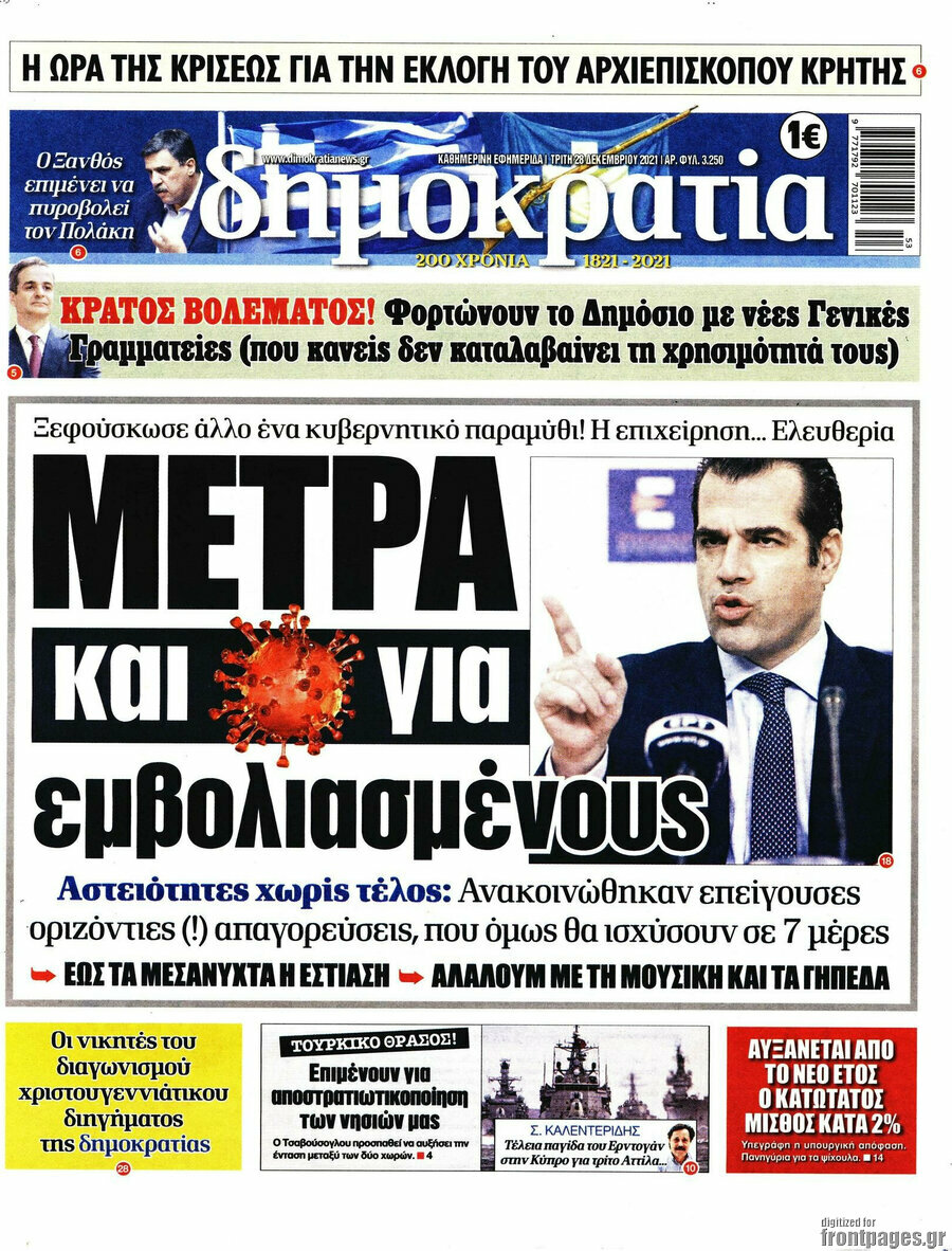 Δημοκρατία