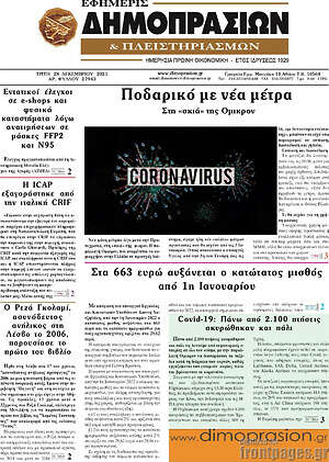 Πρωτοσέλιδο Εφημερίς Δημοπρασιών