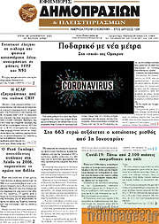 /Εφημερίς Δημοπρασιών
