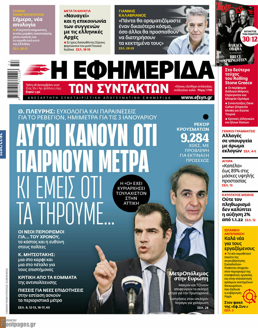 Η εφημερίδα των συντακτών