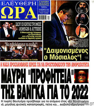 Πρωτοσέλιδο εφημερίδας Ελεύθερη ώρα - protoselida