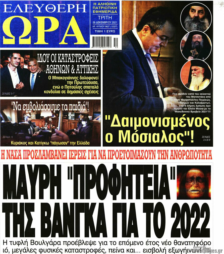 Ελεύθερη ώρα