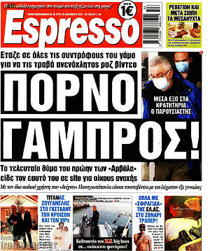 Πρωτοσέλιδο εφημερίδας Espresso - protoselida