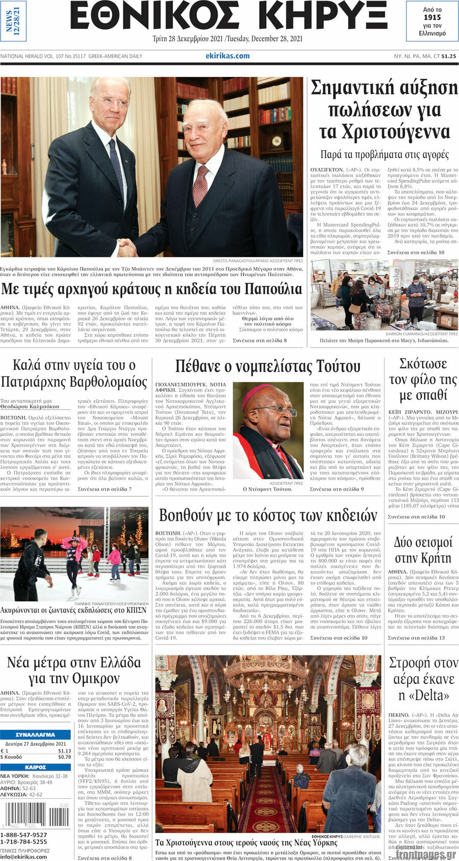Εθνικός Κήρυξ