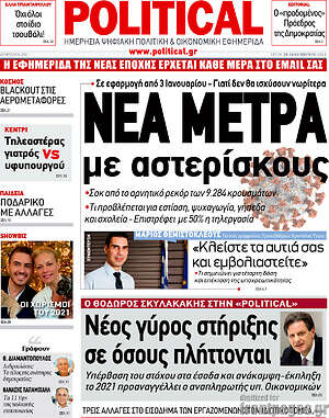 Πρωτοσέλιδο εφημερίδας Political - protoselida