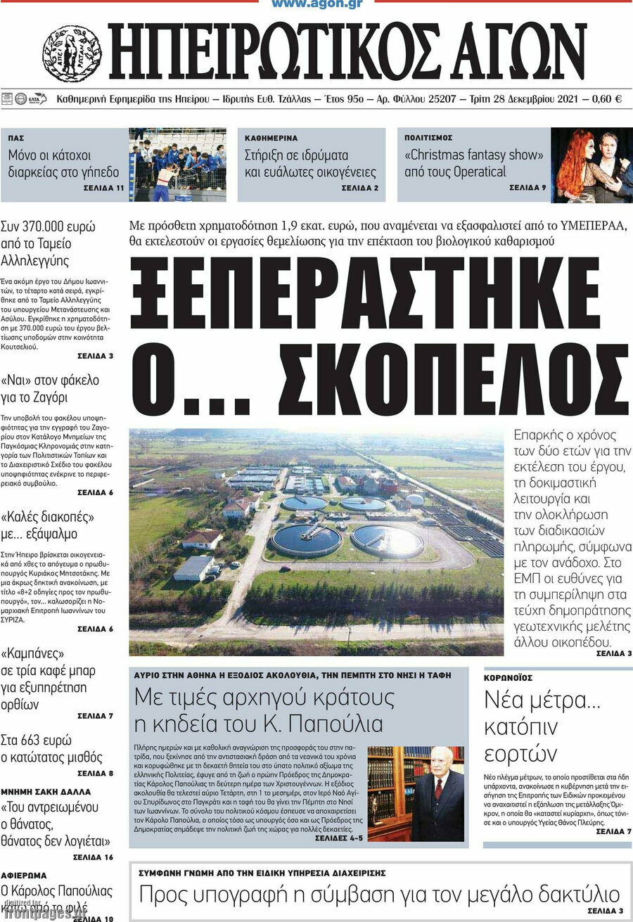 Ηπειρωτικός Αγών