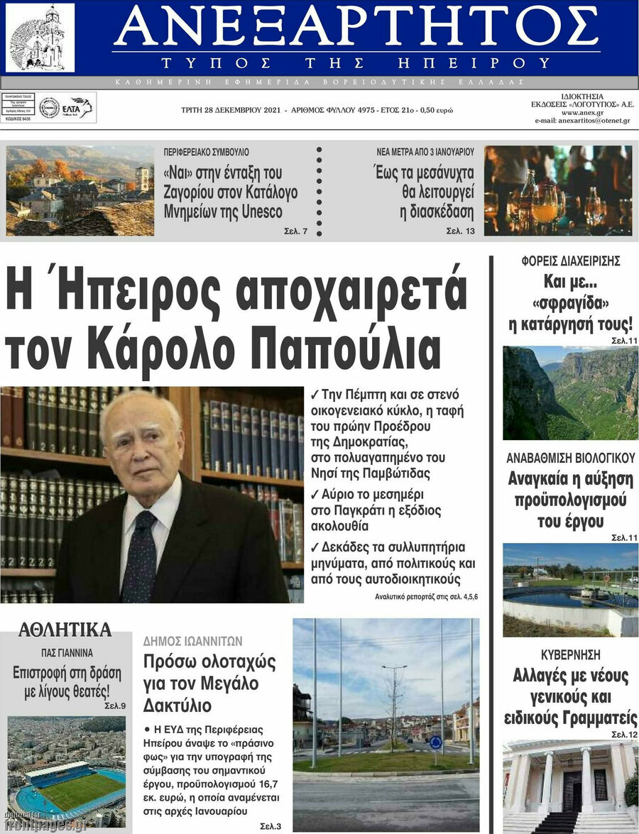 Ανεξάρτητος