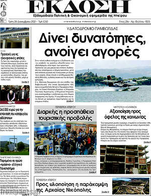 Πρωτοσέλιδο Έκδοση