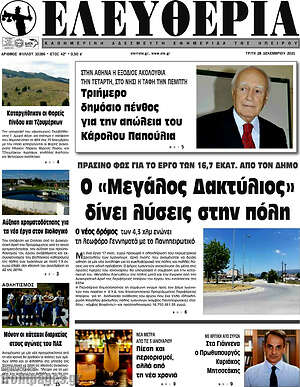 Πρωτοσέλιδο Ελευθερία