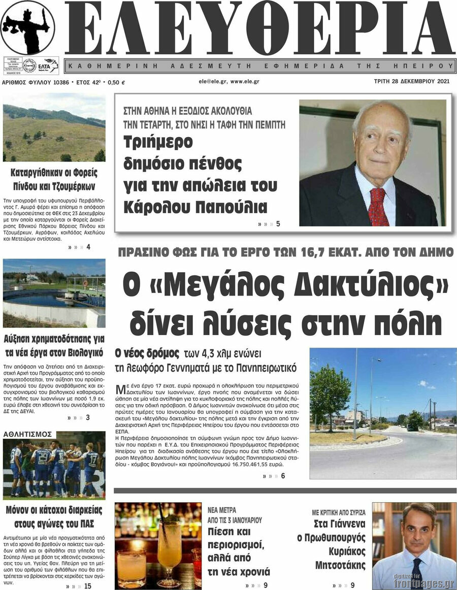 Ελευθερία