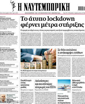 Η Ναυτεμπορική: Το άτυπο lockdown φέρνει μέτρα στήριξης