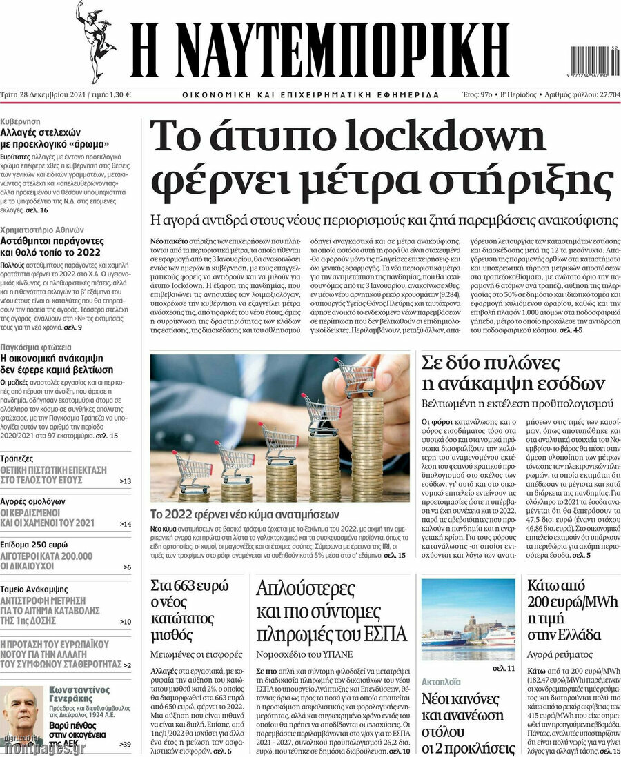Η Ναυτεμπορική