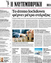 /Η Ναυτεμπορική