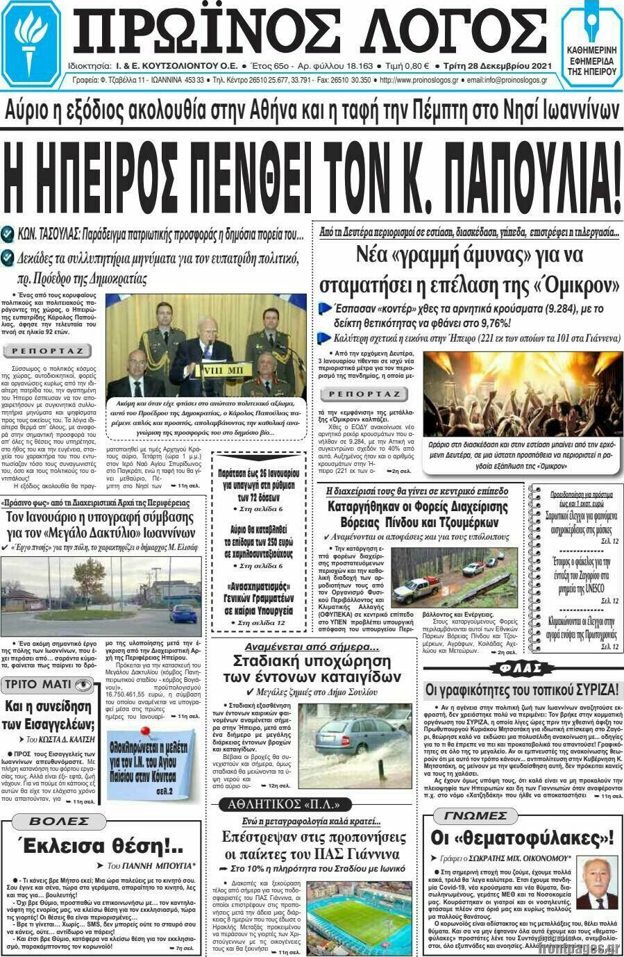 Πρωινός Λόγος