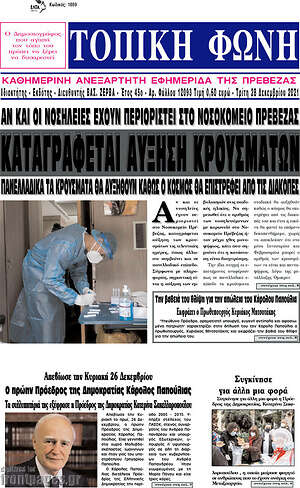 Πρωτοσέλιδο Τοπική Φωνή