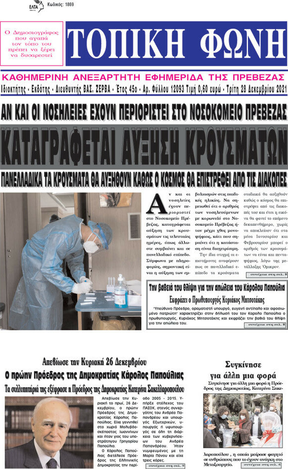 Τοπική Φωνή