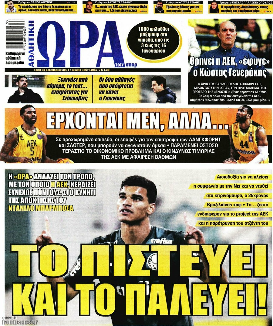 Η Ώρα των Σπορ