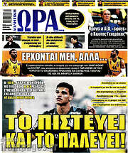 /Η Ώρα των Σπορ