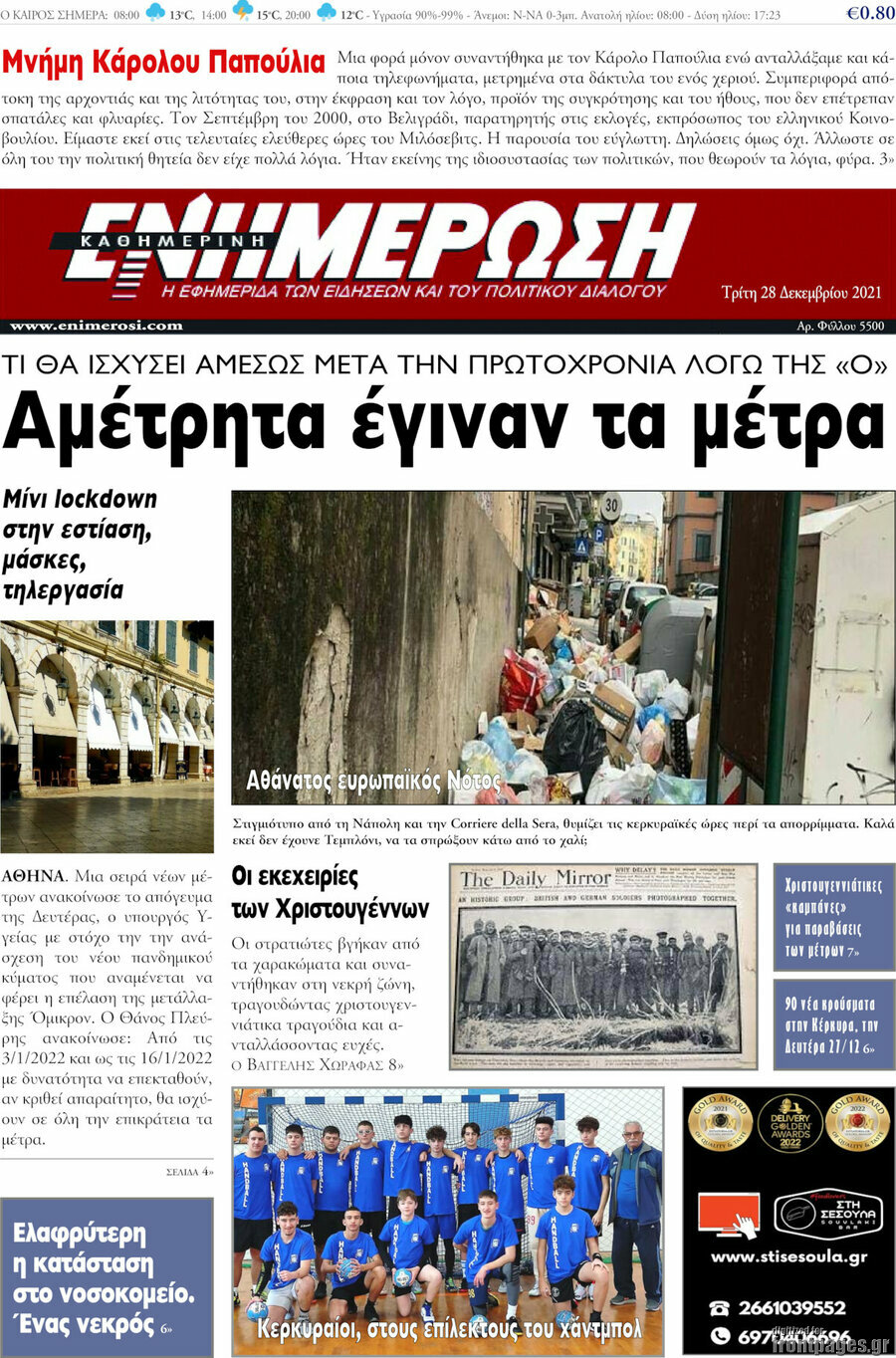 Ενημέρωση