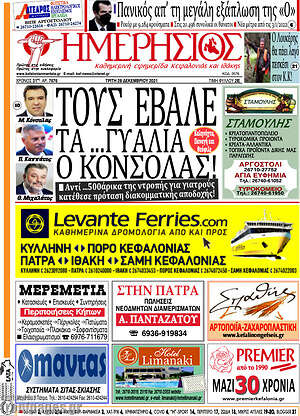 Πρωτοσέλιδο Ημερήσιος