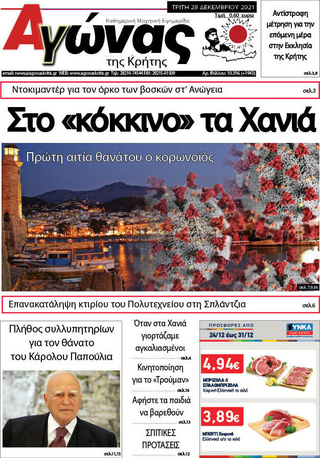 Αγώνας της Κρήτης