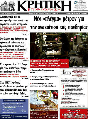 Πρωτοσέλιδο Κρητική Επιθεώρηση