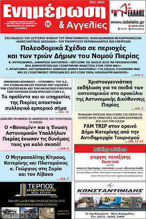 Πρωτοσέλιδο Ενημέρωση και Αγγελίες