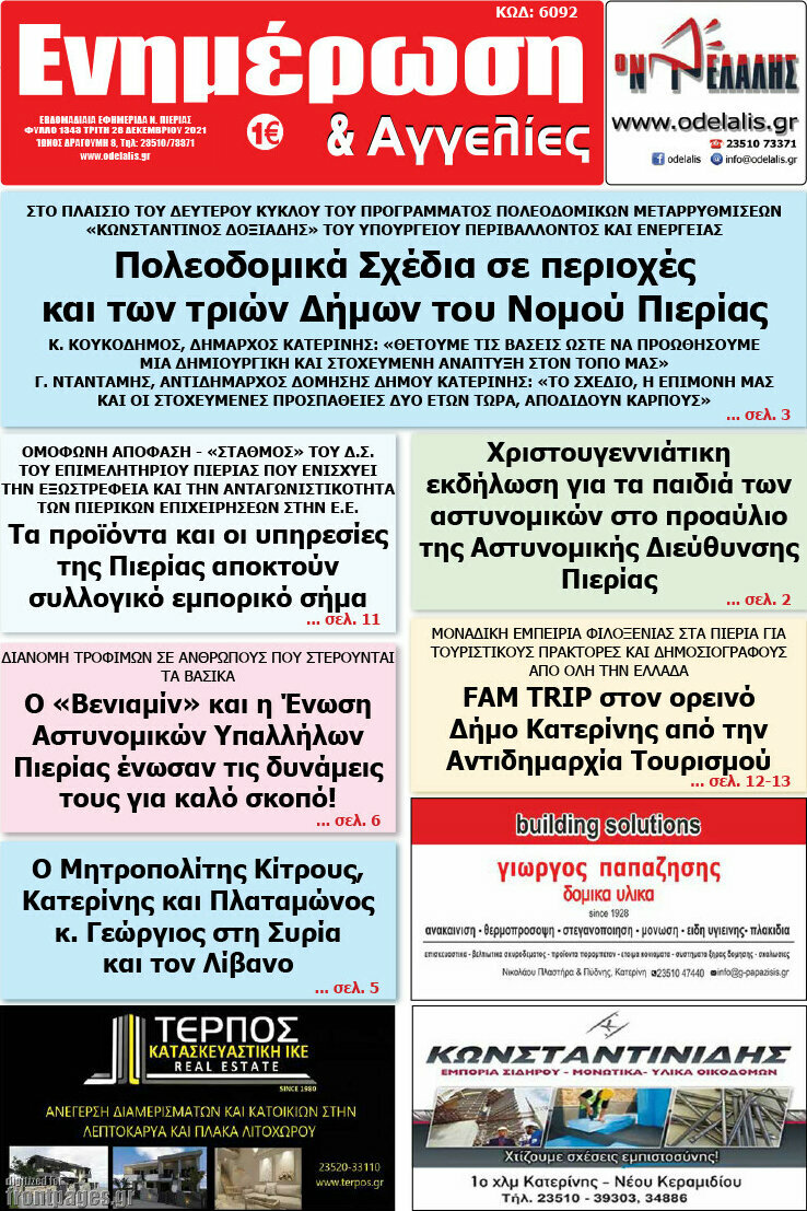 Ενημέρωση και Αγγελίες