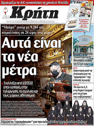 Πρωτοσέλιδο Νέα Κρήτη
