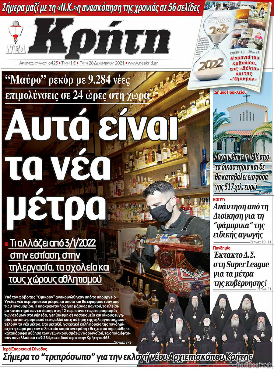 Νέα Κρήτη